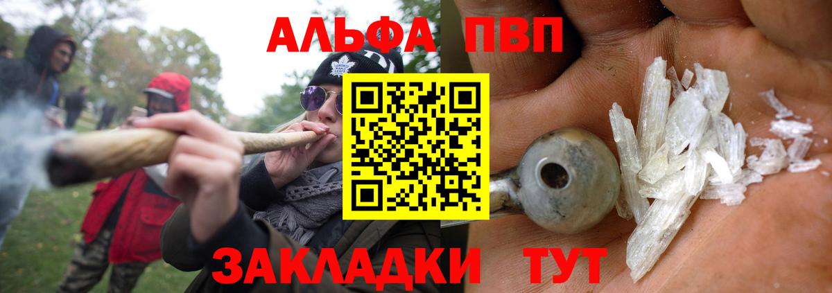 Alfa_PVP VHQ  Alfa_PVP Соль  Альфа ПВП Crystall  Альфа ПВП  Вход с VPN  Курчатов 
