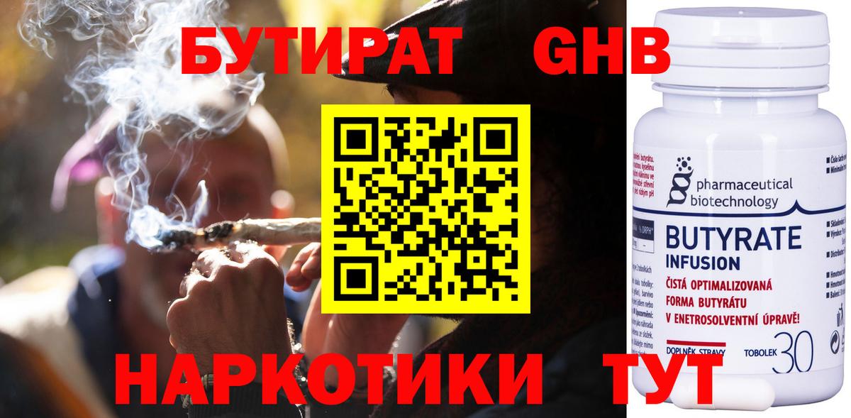 Курчатов  Бутират 99%  Вход с VPN 