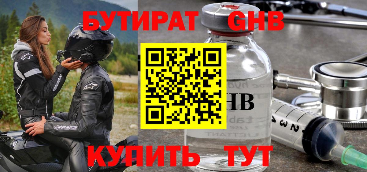 БУТИРАТ бутик Курчатов