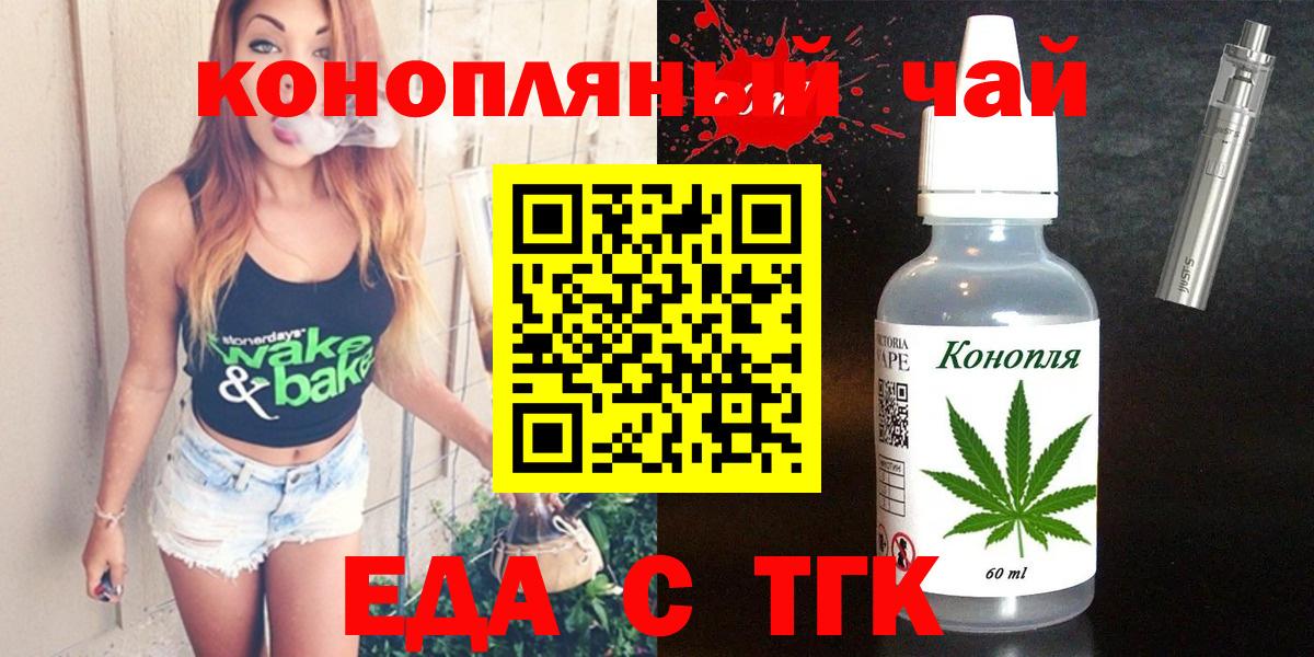 Еда ТГК марихуана Курчатов