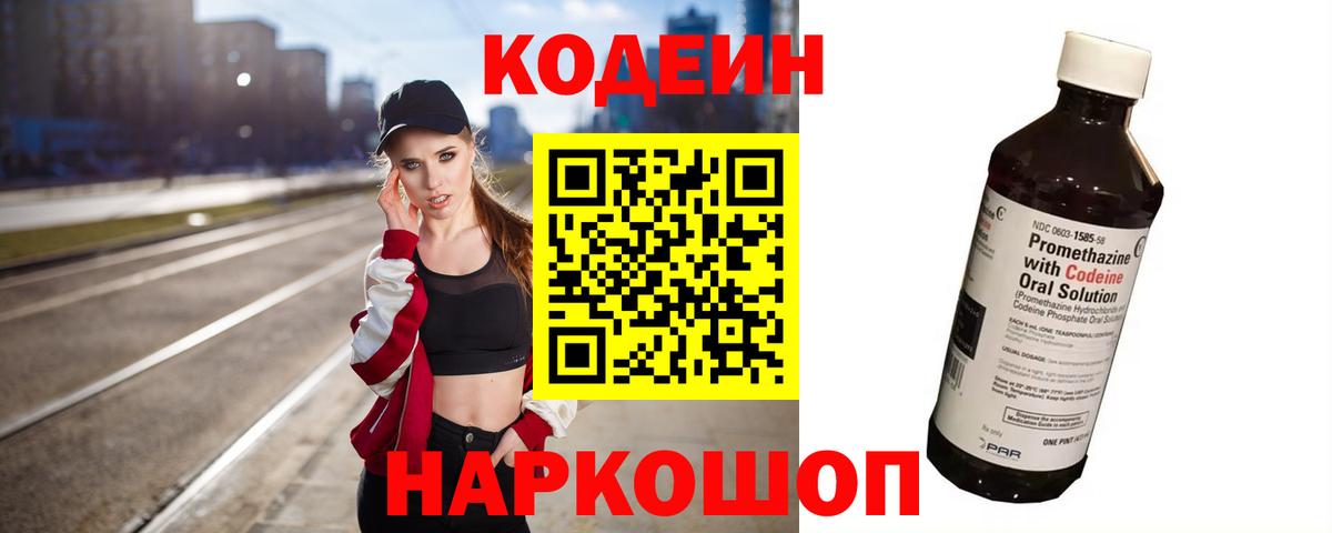 Курчатов  Codein Purple Drank  наркота  Вход с VPN 