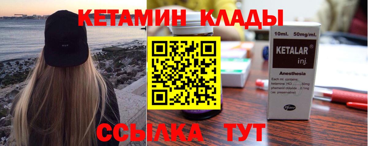КЕТАМИН ketamine Курчатов