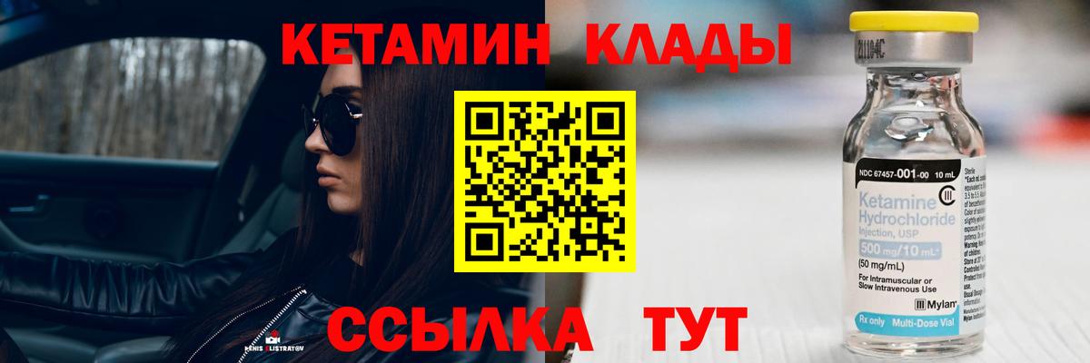 Курчатов  Кетамин VHQ  КЕТАМИН ketamine  Вход с VPN 