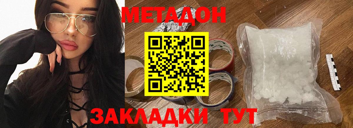 Метадон methadone  Метадон мёд  Курчатов  Вход с VPN 